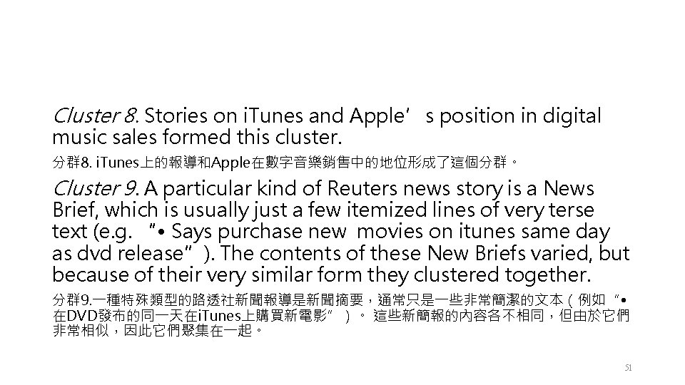Cluster 8. Stories on i. Tunes and Apple’s position in digital music sales formed