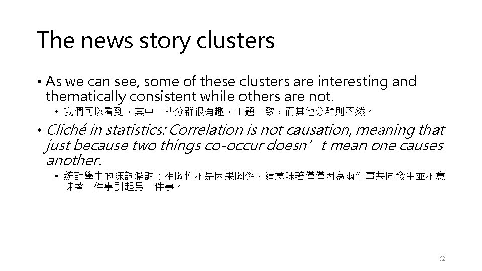 The news story clusters • As we can see, some of these clusters are