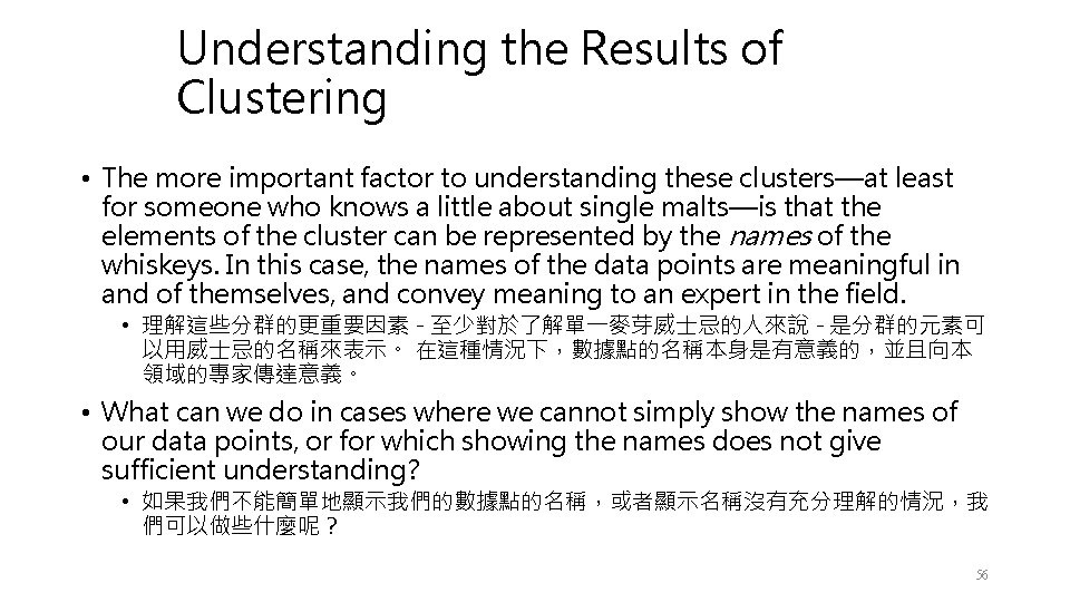 Understanding the Results of Clustering • The more important factor to understanding these clusters—at