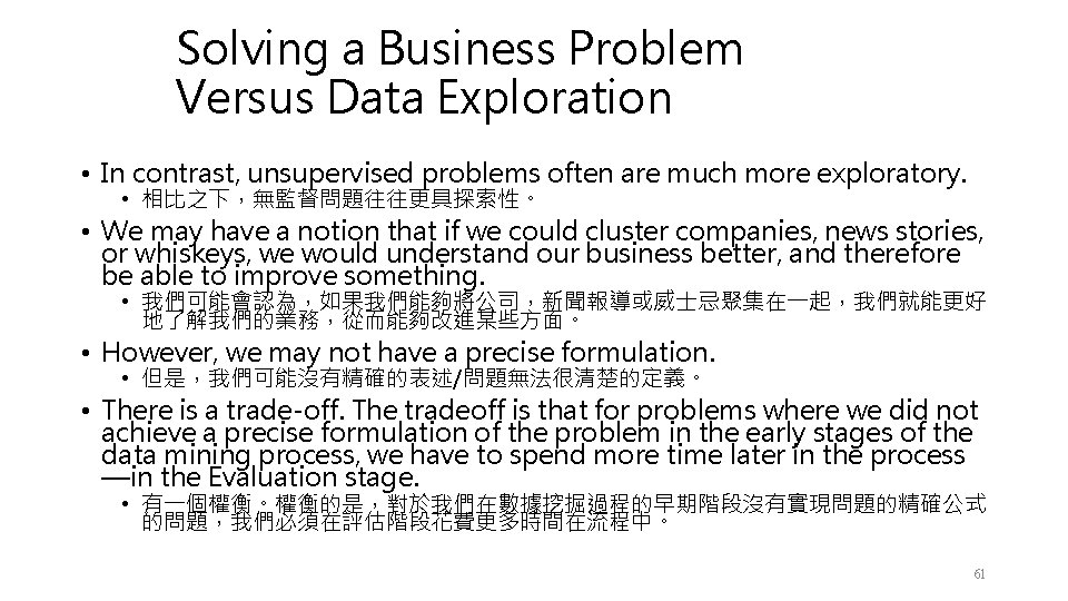 Solving a Business Problem Versus Data Exploration • In contrast, unsupervised problems often are