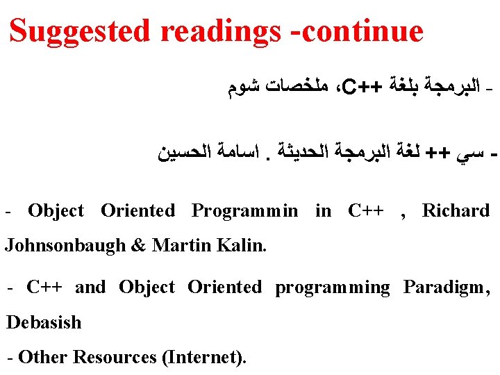 Suggested readings -continue ﻣﻠﺨﺼﺎﺕ ﺷﻮﻡ ،C++ ﺍﻟﺒﺮﻣﺠﺔ ﺑﻠﻐﺔ ﺍﺳﺎﻣﺔ ﺍﻟﺤﺴﻴﻦ. ﻟﻐﺔ ﺍﻟﺒﺮﻣﺠﺔ ﺍﻟﺤﺪﻳﺜﺔ ++