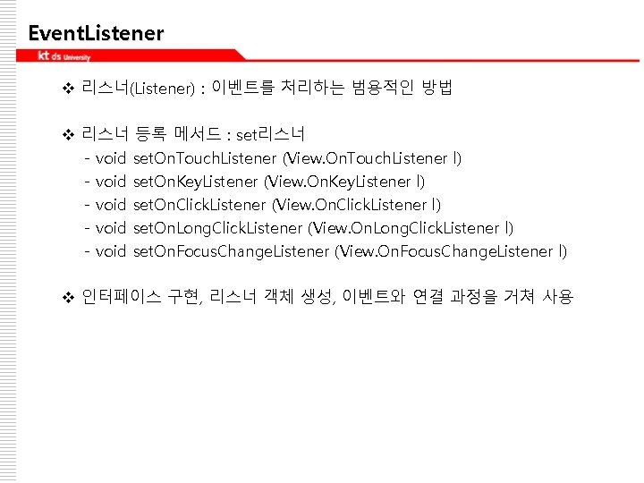 Event. Listener v 리스너(Listener) : 이벤트를 처리하는 범용적인 방법 v 리스너 등록 메서드 :