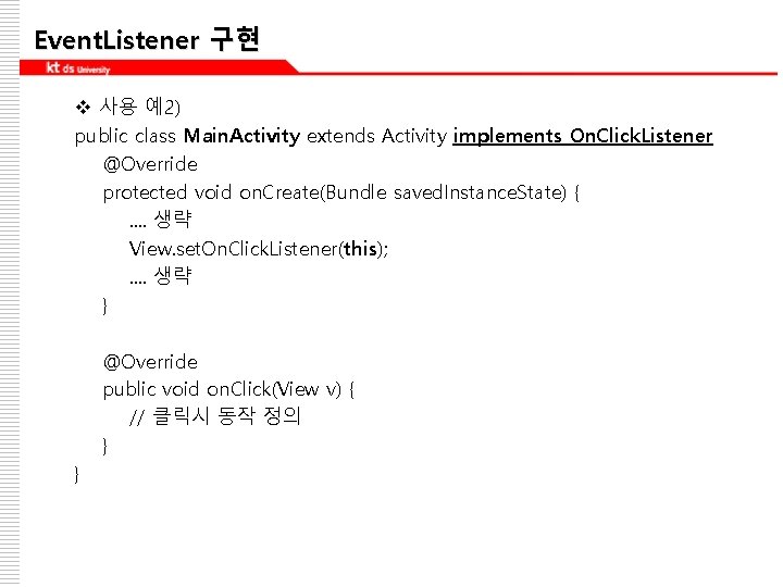 Event. Listener 구현 v 사용 예2) public class Main. Activity extends Activity implements On.