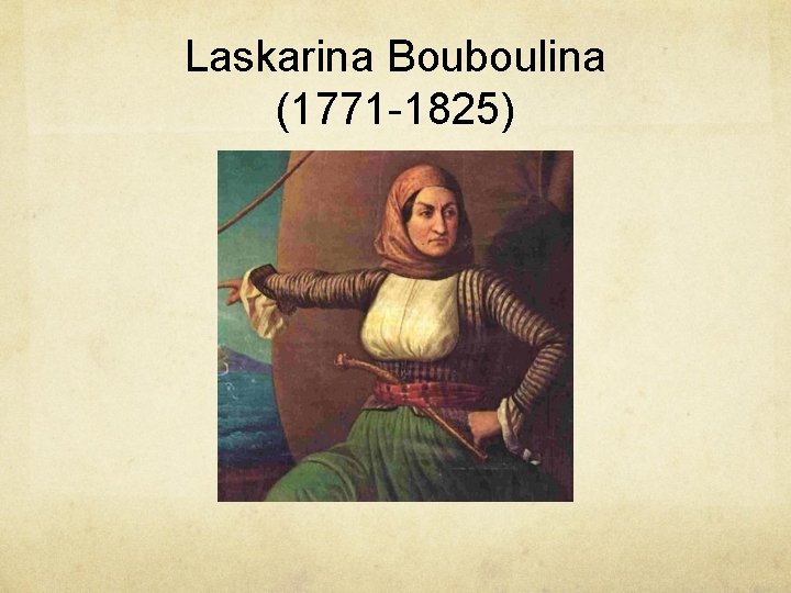 Laskarina Bouboulina (1771 -1825) Laskarina Bouboulina (1771 -1825)