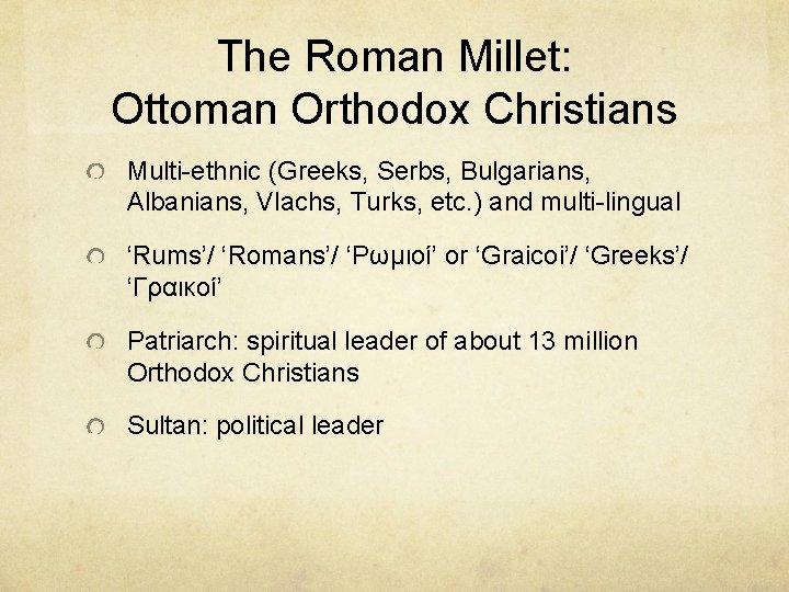 The Roman Millet: Ottoman Orthodox Christians Multi-ethnic (Greeks, Serbs, Bulgarians, Albanians, Vlachs, Turks, etc. The Roman Millet: Ottoman Orthodox Christians Multi-ethnic (Greeks, Serbs, Bulgarians, Albanians, Vlachs, Turks, etc.