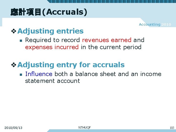 應計項目(Accruals) Accounting 2010 v Adjusting entries n Required to record revenues earned and expenses