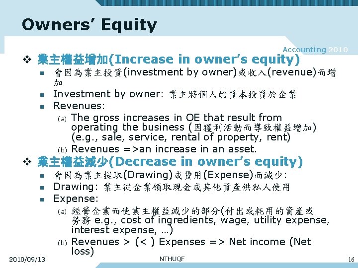 Owners’ Equity Accounting 2010 v 業主權益增加(Increase in owner’s equity) n n n 會因為業主投資(investment by