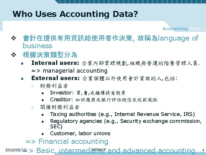 Who Uses Accounting Data? Accounting 2010 v 會計在提供有用資訊給使用者作決策, 故稱為language of business v 根據決策類型分為 n