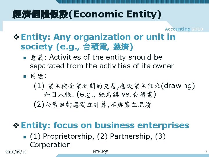 經濟個體假設(Economic Entity) Accounting 2010 v Entity: Any organization or unit in society (e. g.