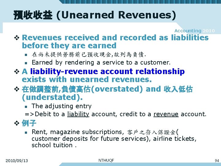 預收收益 (Unearned Revenues) Accounting 2010 v Revenues received and recorded as liabilities before they