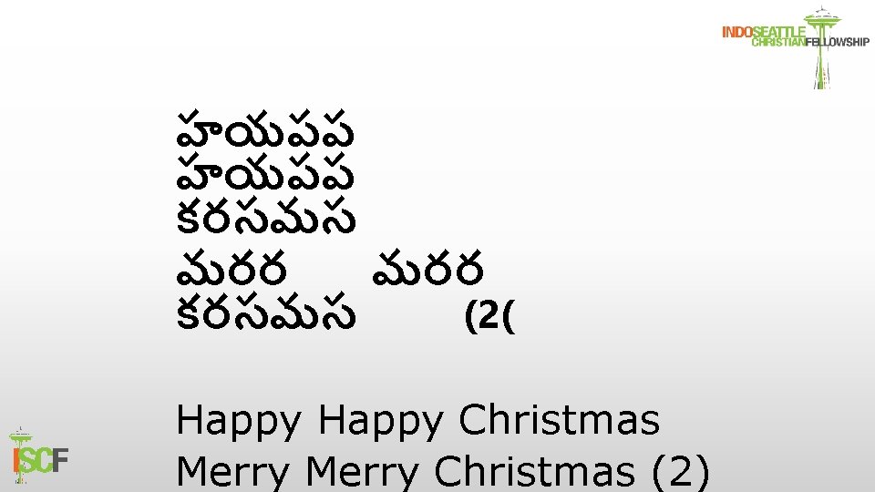 హయపప కరసమస మరర కరసమస (2( Happy Christmas Merry Christmas (2) 