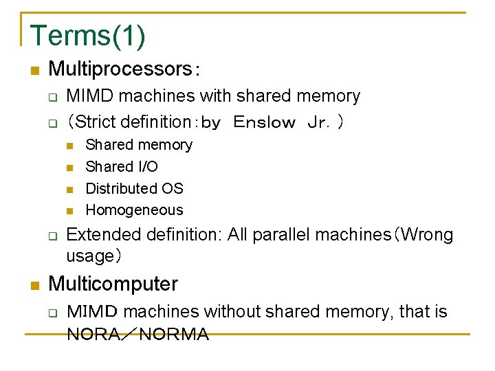 Terms(1) n Multiprocessors： q q MIMD machines with shared memory （Strict definition：ｂｙ　Ｅｎｓｌｏｗ　Ｊｒ．） n n