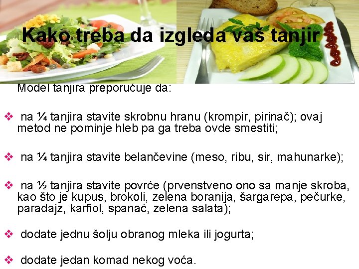Kako treba da izgleda vaš tanjir Model tanjira preporučuje da: v na ¼ tanjira Kako treba da izgleda vaš tanjir Model tanjira preporučuje da: v na ¼ tanjira