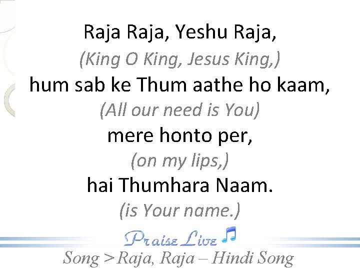 Raja, Yeshu Raja, (King O King, Jesus King, ) hum sab ke Thum aathe Raja, Yeshu Raja, (King O King, Jesus King, ) hum sab ke Thum aathe