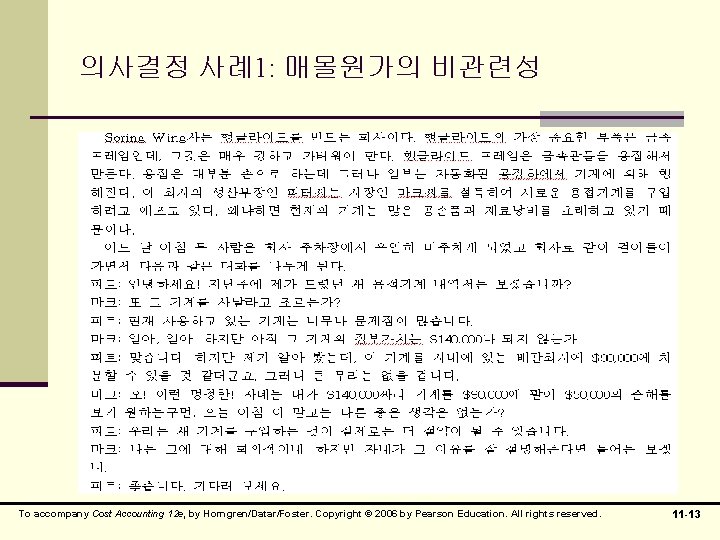 의사결정 사례1: 매몰원가의 비관련성 To accompany Cost Accounting 12 e, by Horngren/Datar/Foster. Copyright ©