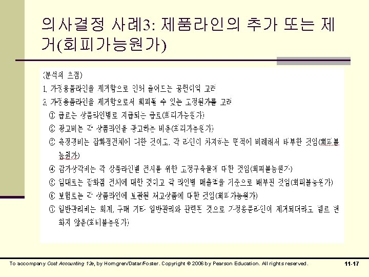 의사결정 사례3: 제품라인의 추가 또는 제 거(회피가능원가) To accompany Cost Accounting 12 e, by