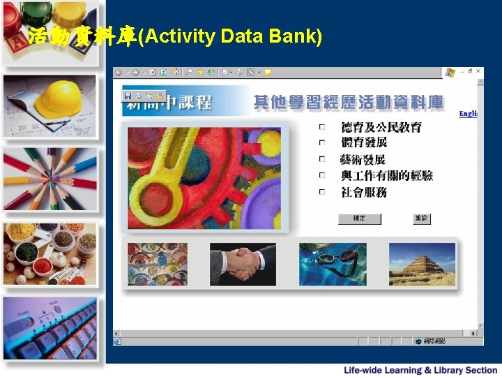 活動資料庫(Activity Data Bank) 