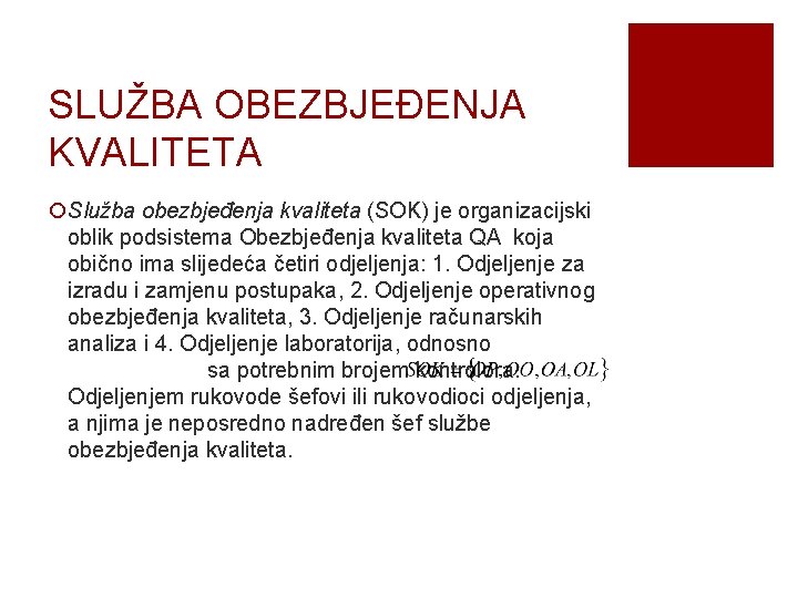 SLUŽBA OBEZBJEĐENJA KVALITETA ¡Služba obezbjeđenja kvaliteta (SOK) je organizacijski oblik podsistema Obezbjeđenja kvaliteta QA