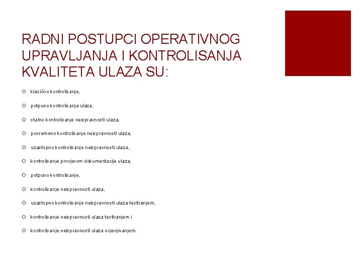 RADNI POSTUPCI OPERATIVNOG UPRAVLJANJA I KONTROLISANJA KVALITETA ULAZA SU: ¡ klasično kontrolisanje, ¡ potpuno