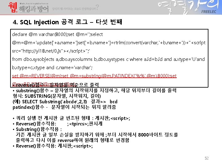 4. SQL Injection 공격 로그 – 다섯 번째 declare @m varchar(8000); set @m=''; select