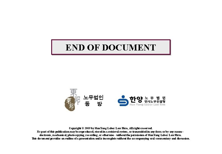 END OF DOCUMENT 노무법인 동 방 Copyright © 2009 by Han. Yang Labor Law