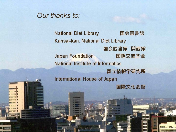 Our thanks to: National Diet Library 　　　　　　国会図書館 Kansai-kan, National Diet Library 　　　　　　　　国会図書館　関西館 Japan Foundation