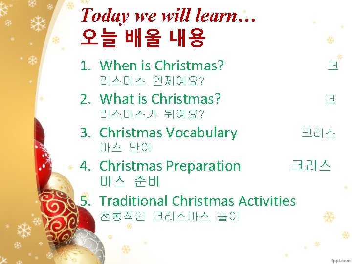 Today we will learn… 오늘 배울 내용 1. When is Christmas? 크 리스마스 언제예요?