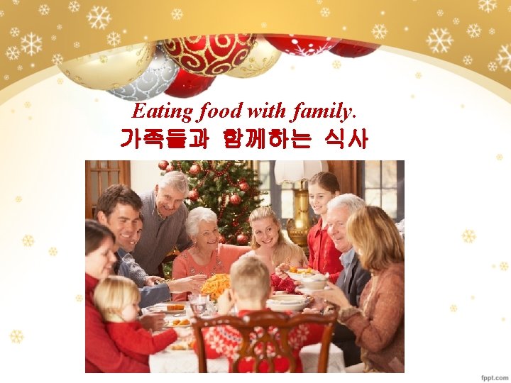 Eating food with family. 가족들과 함께하는 식사 