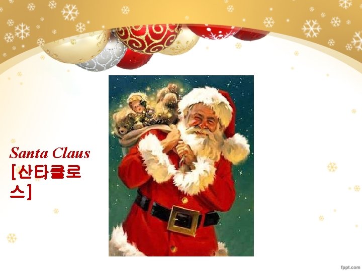 Santa Claus [산타클로 스] 