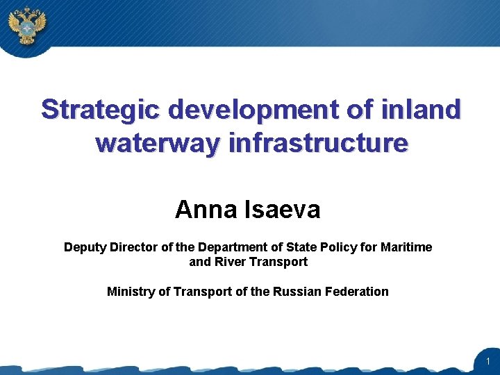 Strategic development of inland waterway infrastructure Anna Isaeva Deputy Director of the Department of