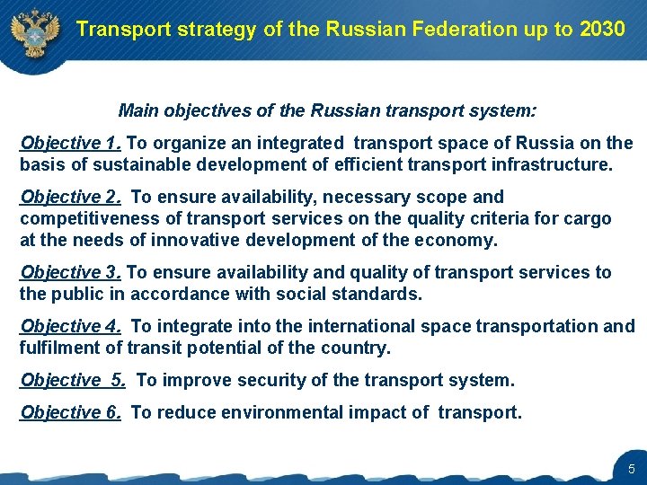 Transport strategy of the Russian Federation up to 2030 Main objectives of the Russian