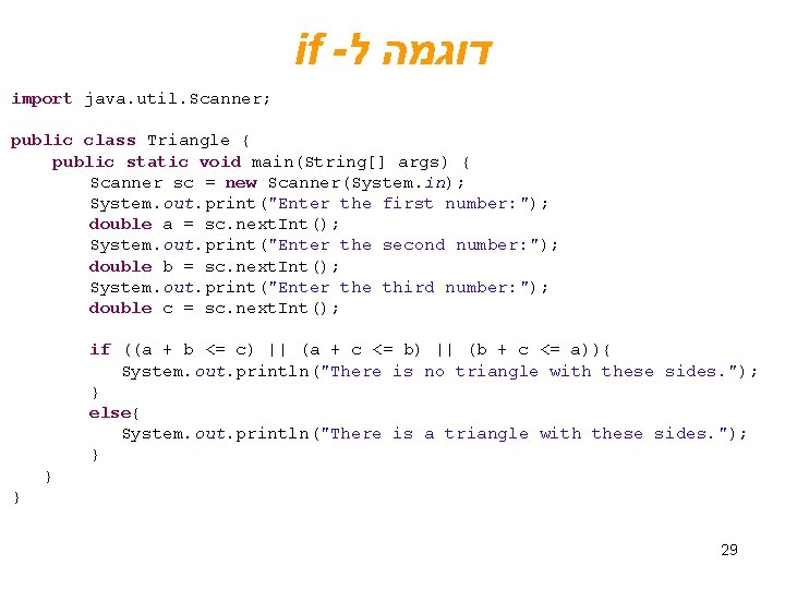 if - דוגמה ל import java. util. Scanner; public class Triangle { public static