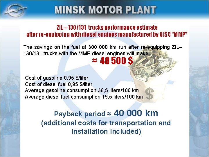 ZIL – 130/131 trucks performance estimate after re-equipping with diesel engines manufactured by OJSC
