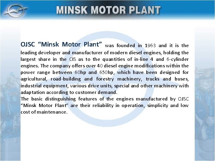 OJSC “Minsk Motor Plant” was founded in 1963 and it is the leading developer