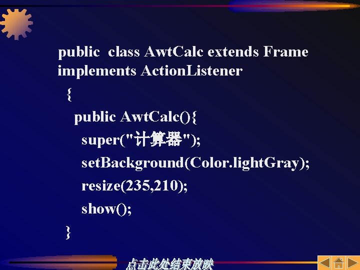 public class Awt. Calc extends Frame implements Action. Listener { public Awt. Calc(){ super("计算器");