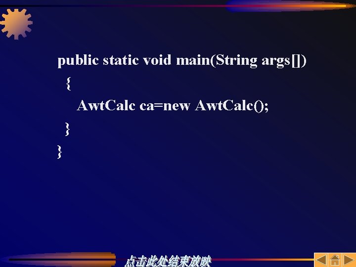 public static void main(String args[]) { Awt. Calc ca=new Awt. Calc(); } } 