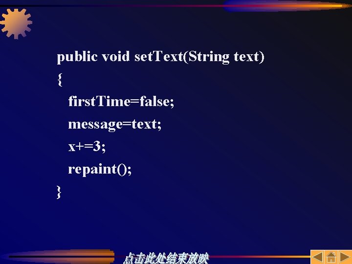 public void set. Text(String text) { first. Time=false; message=text; x+=3; repaint(); } 