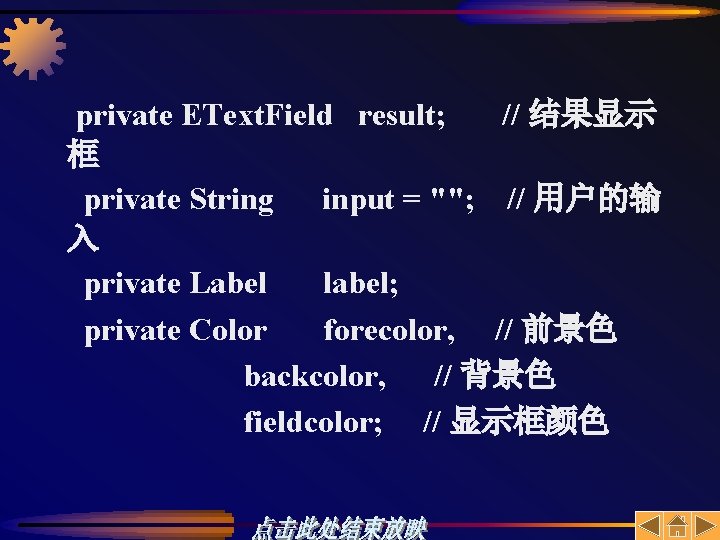 private EText. Field result; // 结果显示 框 private String input = ""; // 用户的输