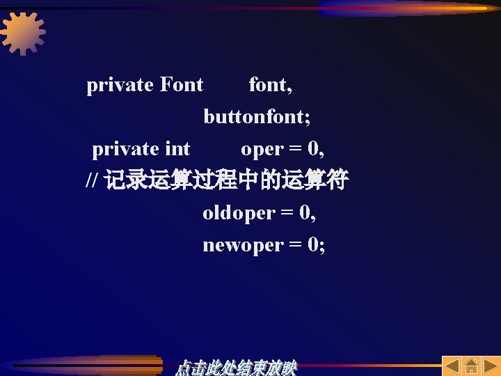 private Font font, buttonfont; private int oper = 0, // 记录运算过程中的运算符 oldoper = 0,