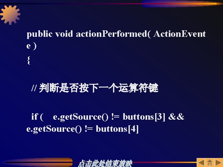 public void action. Performed( Action. Event e) { // 判断是否按下一个运算符键 if ( e. get.