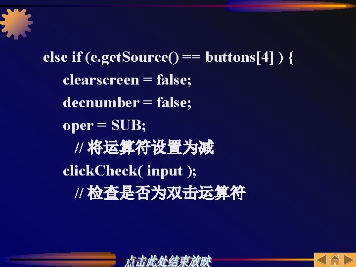 else if (e. get. Source() == buttons[4] ) { clearscreen = false; decnumber =