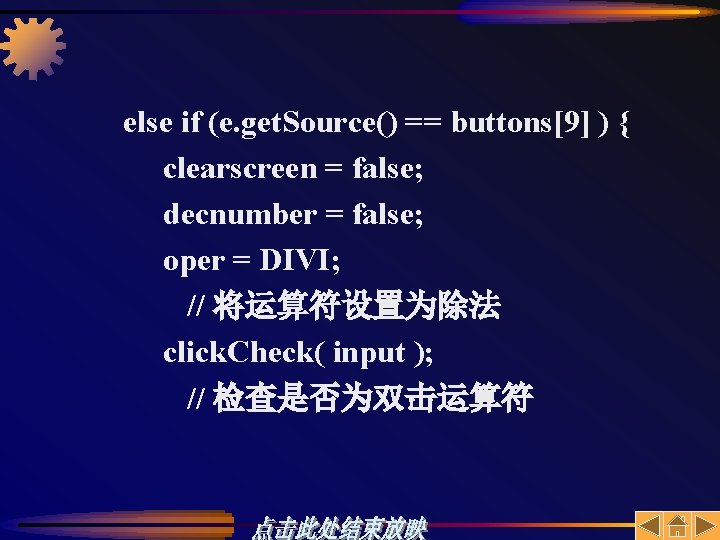else if (e. get. Source() == buttons[9] ) { clearscreen = false; decnumber =