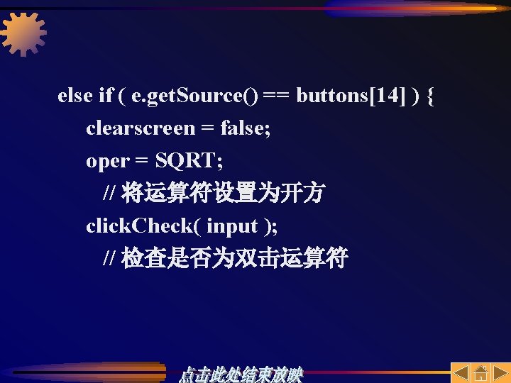 else if ( e. get. Source() == buttons[14] ) { clearscreen = false; oper