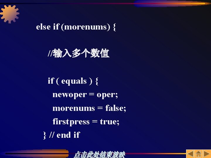 else if (morenums) { //输入多个数值 if ( equals ) { newoper = oper; morenums