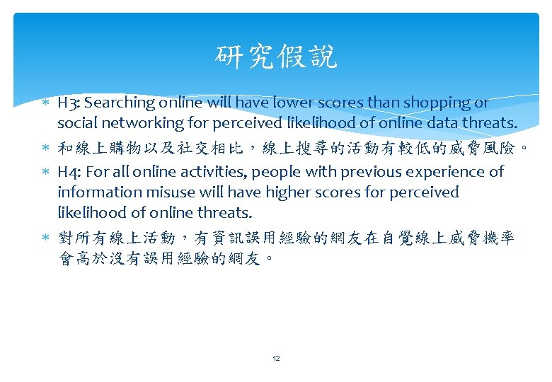 研究假說 H 3: Searching online will have lower scores than shopping or social networking