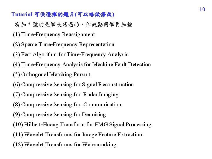 Tutorial 可供選擇的題目(可以略做修改) 有加 * 號的是學長寫過的，但鼓勵同學再加強 (1) Time-Frequency Reassignment (2) Sparse Time-Frequency Representation (3) Fast