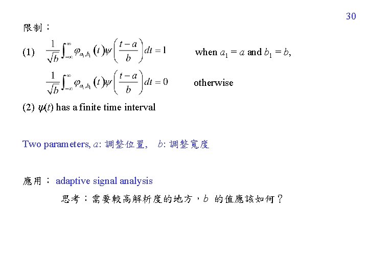 30 限制： (1) when a 1 = a and b 1 = b, otherwise