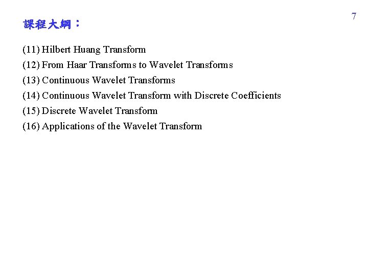 課程大綱： (11) Hilbert Huang Transform (12) From Haar Transforms to Wavelet Transforms (13) Continuous