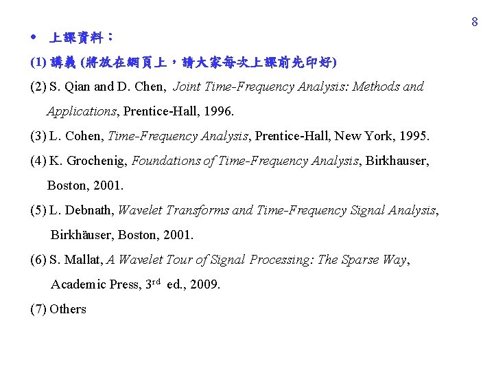  上課資料： (1) 講義 (將放在網頁上，請大家每次上課前先印好) (2) S. Qian and D. Chen, Joint Time-Frequency Analysis: