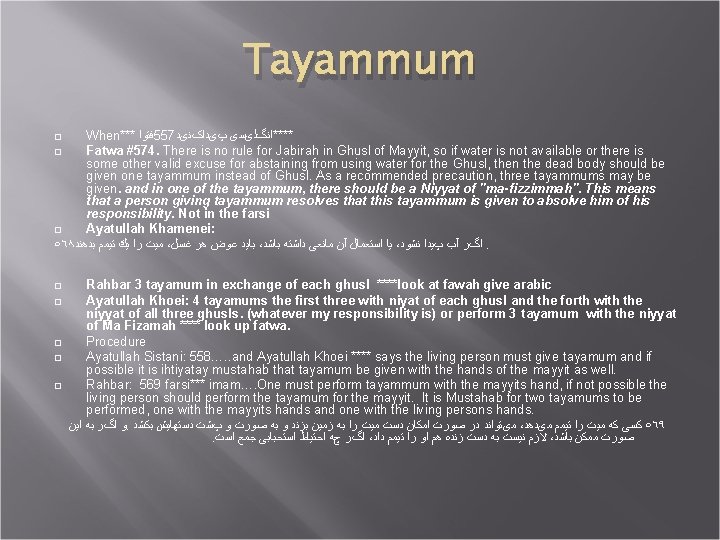 Tayammum When*** ﻓﺘﻮﺍ 557 پیﺪﺍکﻨیﺪ ****ﺍﻧگﻠیﺴی Fatwa #574. There is no rule for Jabirah